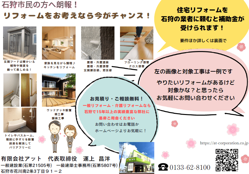 石狩市住宅リフォーム補助金