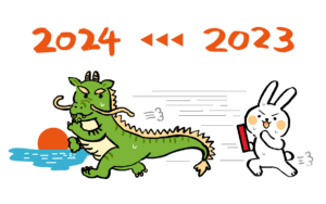 2023年～2024年年末年始休業のご案内