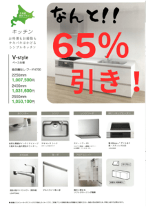 キッチンリフォーム・北海道札幌・石狩激安特価
